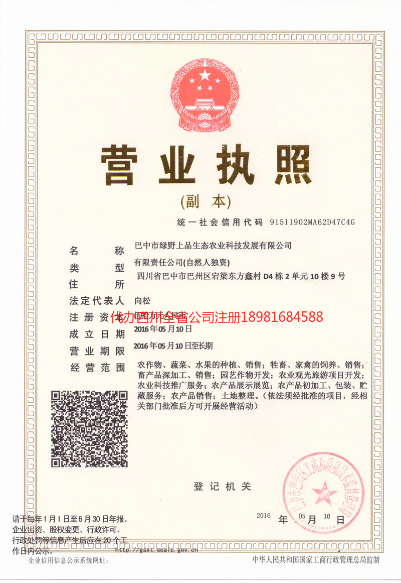 吕梁吕梁绿野上品生态农业科技发展有限公司