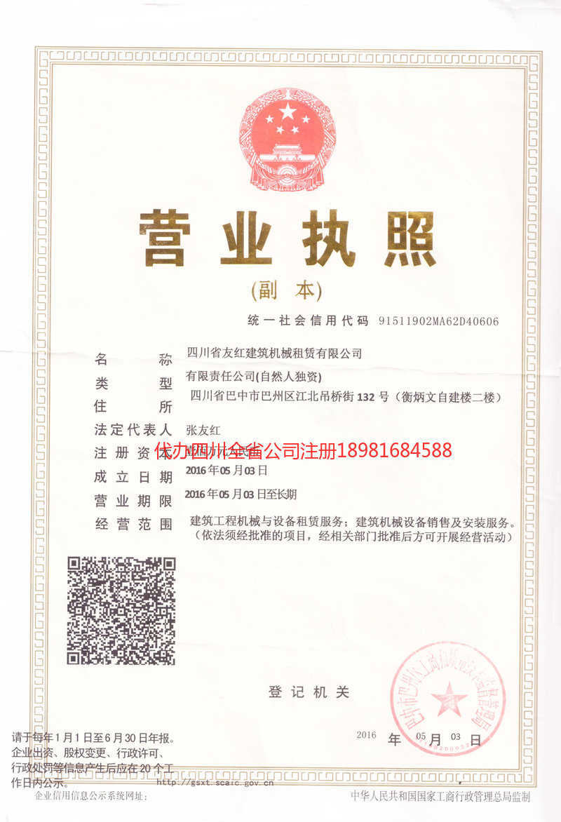 吕梁吕梁友红建筑机械租赁有限公司