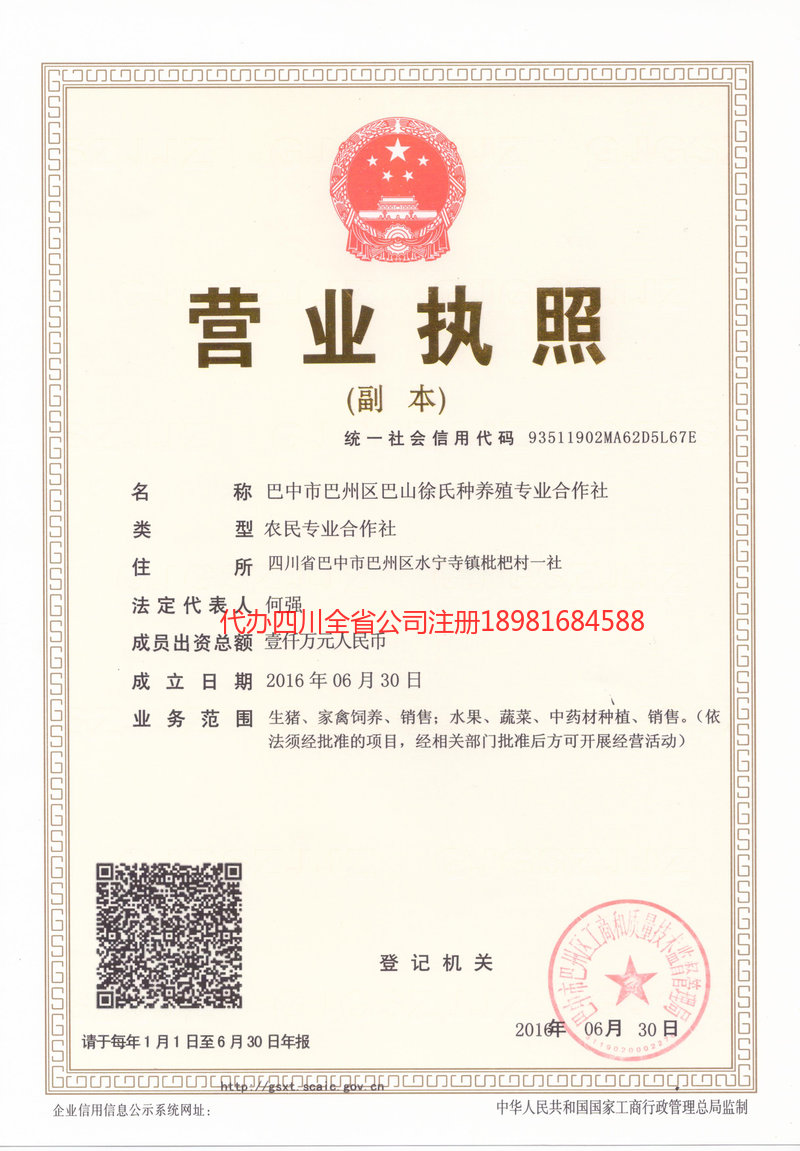 吕梁吕梁巴山徐氏种养殖专业合作社