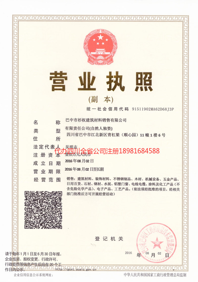 吕梁吕梁杉权建筑材料销售有限公司