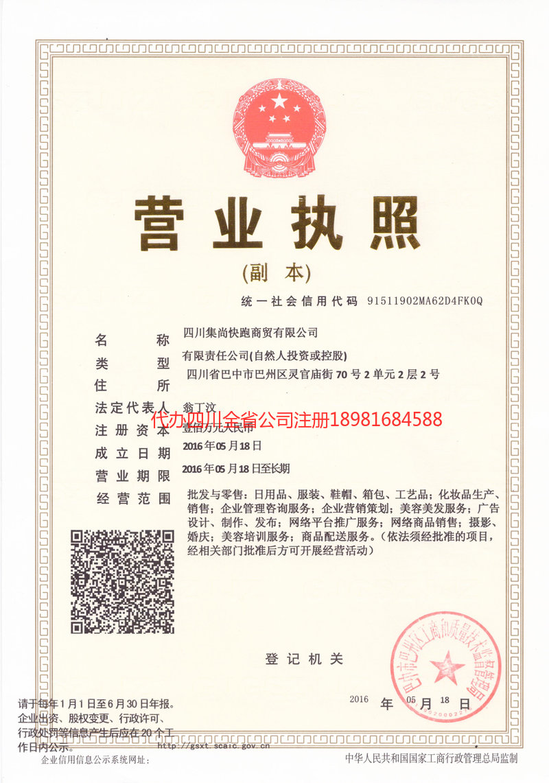 吕梁吕梁集尚快跑商贸有限公司