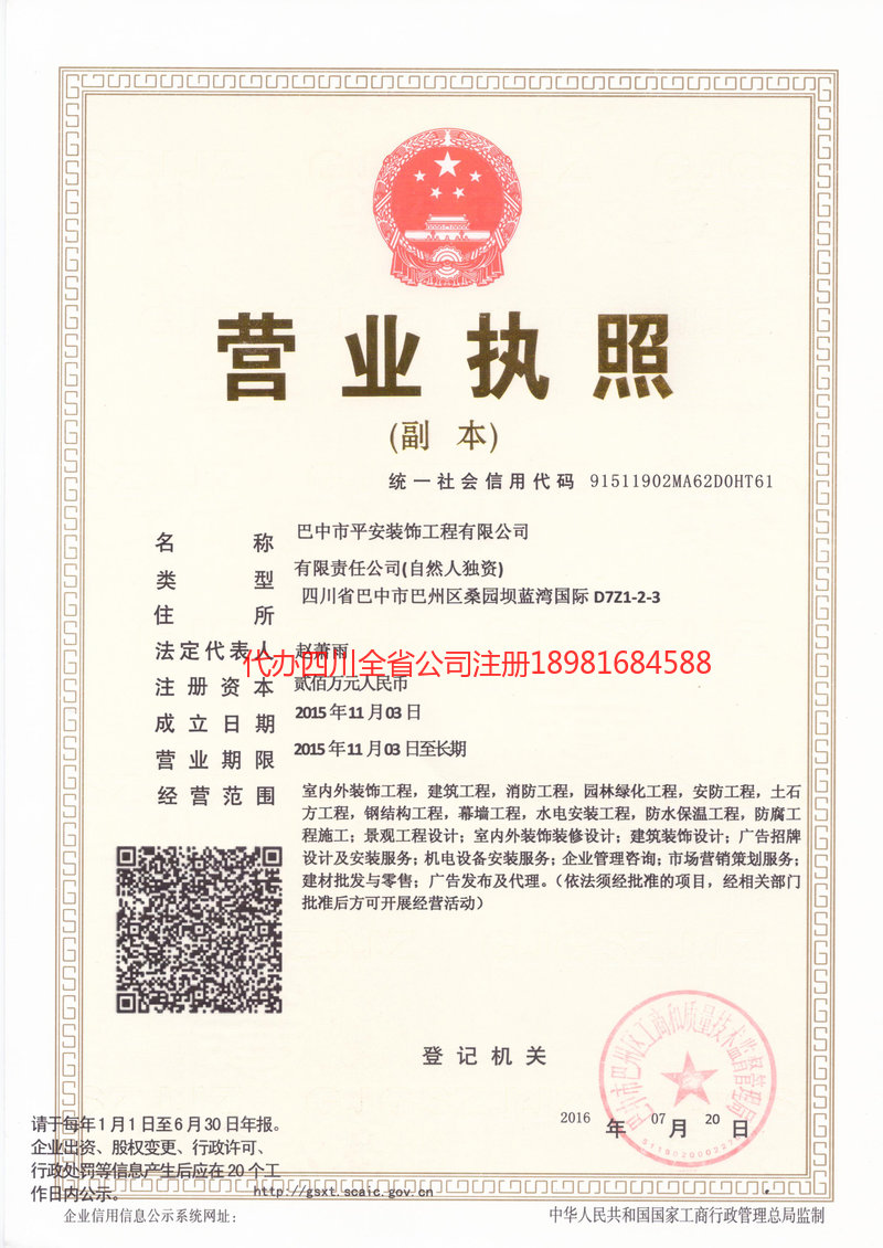 吕梁吕梁平安装饰工程有限公司