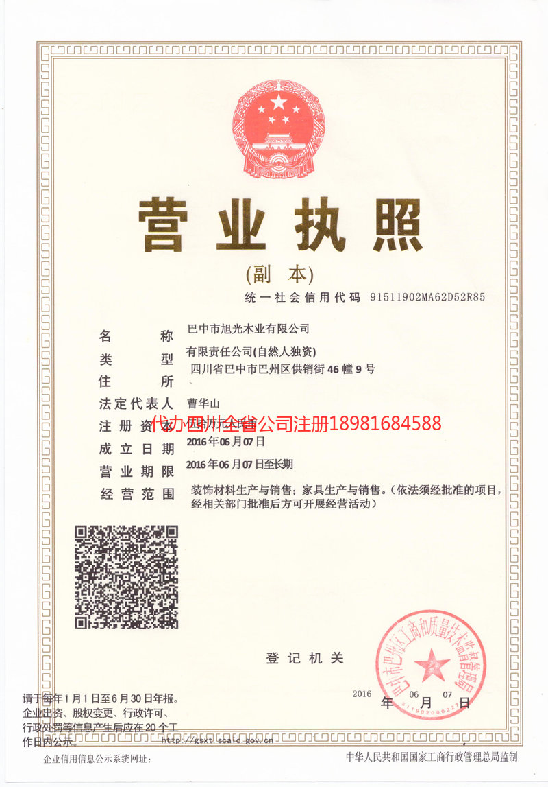 吕梁吕梁旭光木业有限公司