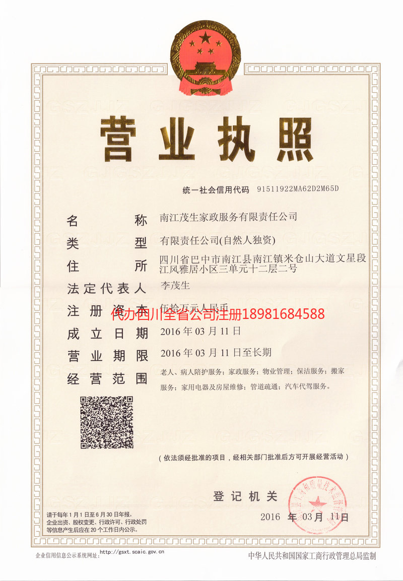 吕梁吕梁茂盛家政服务有限公司