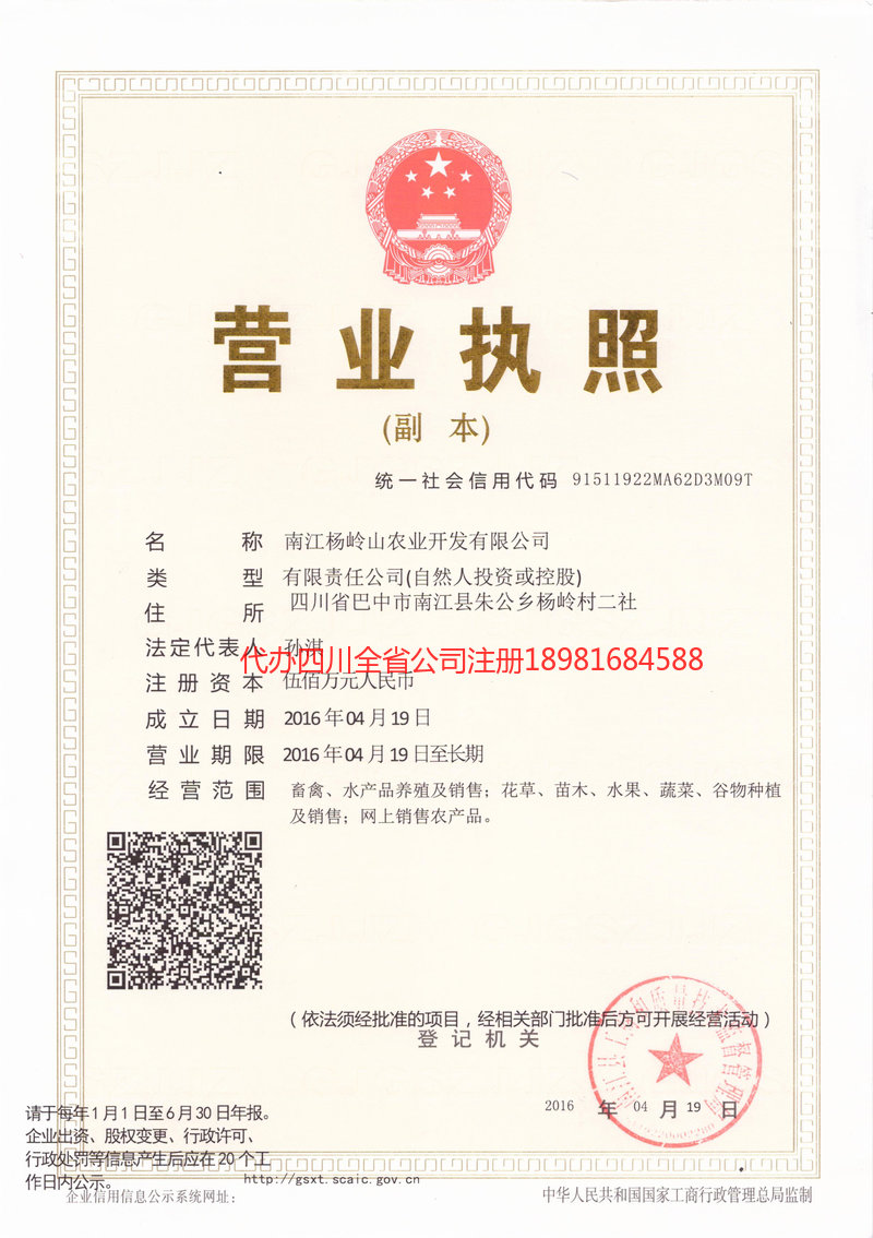 吕梁吕梁杨岭山农业开发有限公司